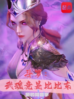 斗罗武魂神印王座免费阅读