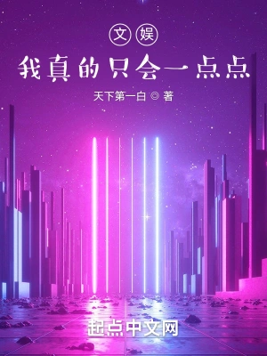 明星女友开挂了