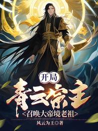 玄幻:开局帝族老祖