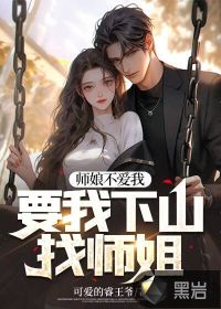 师娘找你不想努力