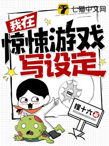 我在惊悚游戏里封神漫画