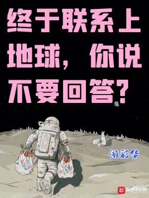 终于联系我了