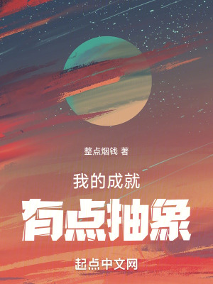 我的成就有点多起点