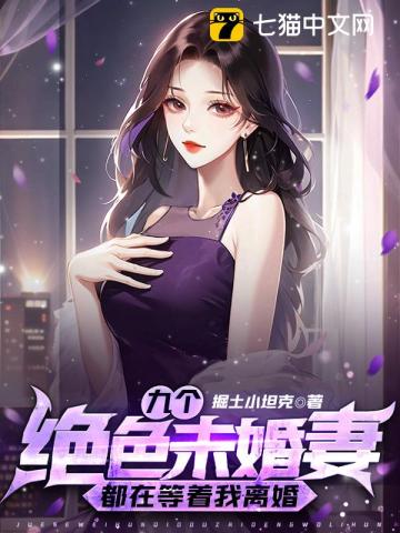 《九个未婚夫趴我坟头哭》by珊瑚瑚