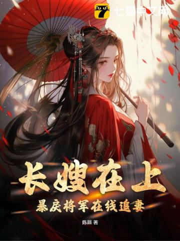 长嫂为妻免费阅读无广告版