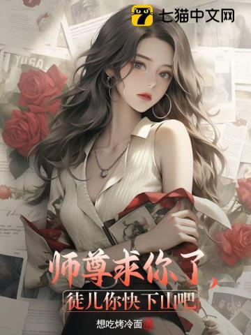 师尊叫出来