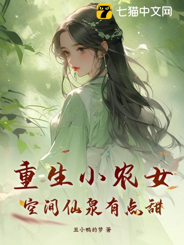 重生小农女