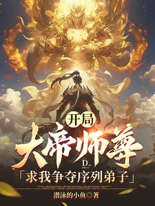 玄幻:开局成为大帝老祖