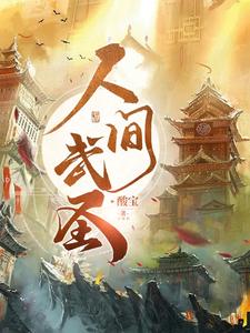 人间武圣陈宁