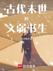 书名:末世 文行