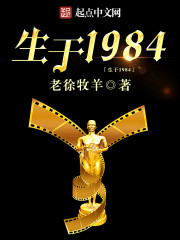 生于1984年属什么命