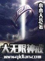 大无限神戒未删减版下载