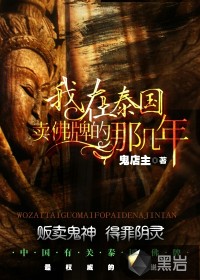 我在泰国卖佛牌的那几年方刚