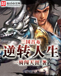 三国群英传7吕布