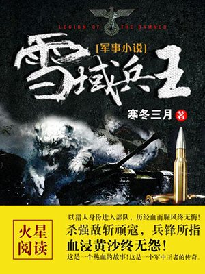 雪域兵王女主角吕寒梅