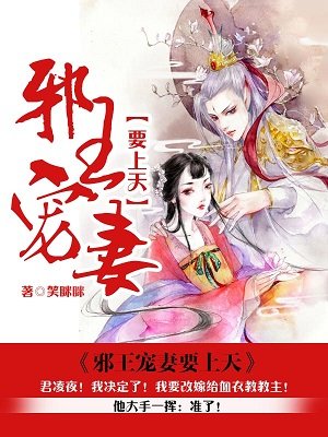 神医王妃邪王宠妻要上天