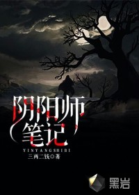 阴阳师书本