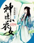 医药空间神医小农女