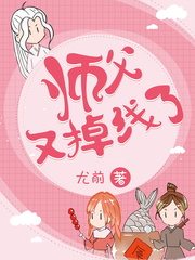 师父又掉线了漫画免费阅读无弹窗