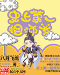 史上第一祖师爷漫画为什么不更新了