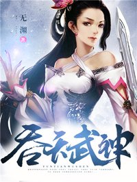 吞天武神全本TXT下载