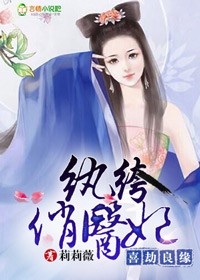 喜劫良缘纨绔俏医妃有声小说