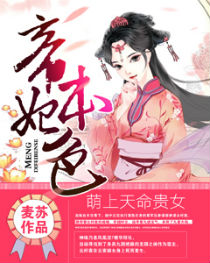 萌上天命贵女:帝妃本色漫画