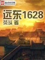 明末崛起1630