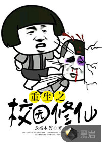 重生之校园修仙漫画有哪些