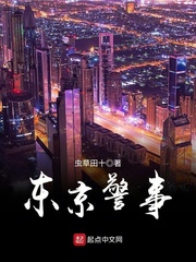 东京都警察