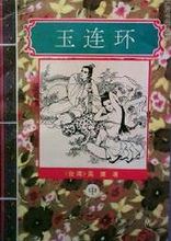 玉连环(古筝) 范玮卿