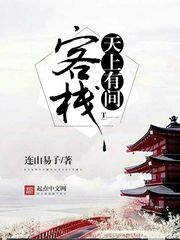 天上哪有人间好下一句