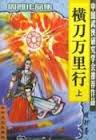 横刀万里行全三册电子书免费阅读2023年