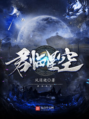 主宰星河