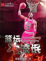 nba流氓球员