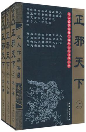 牧野静风正邪天下什么意思