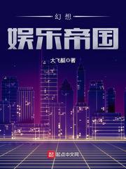 幻想娱乐帝国txt全集下载