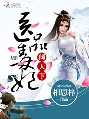 医品风华无删减版