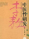 中国性研究的下一个热点问题是什么