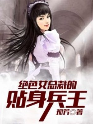 美女总裁的绝色兵王